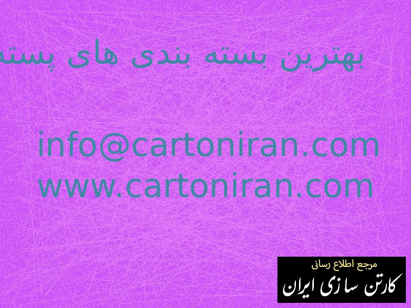 بهترین بسته بندی های پسته